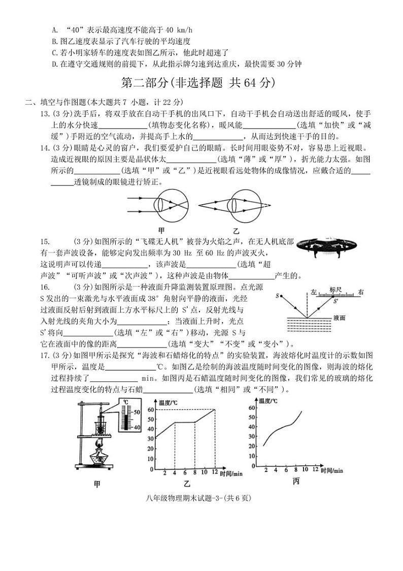 2024～2025学年八年级上1月期末物理试卷(含答案)第3页