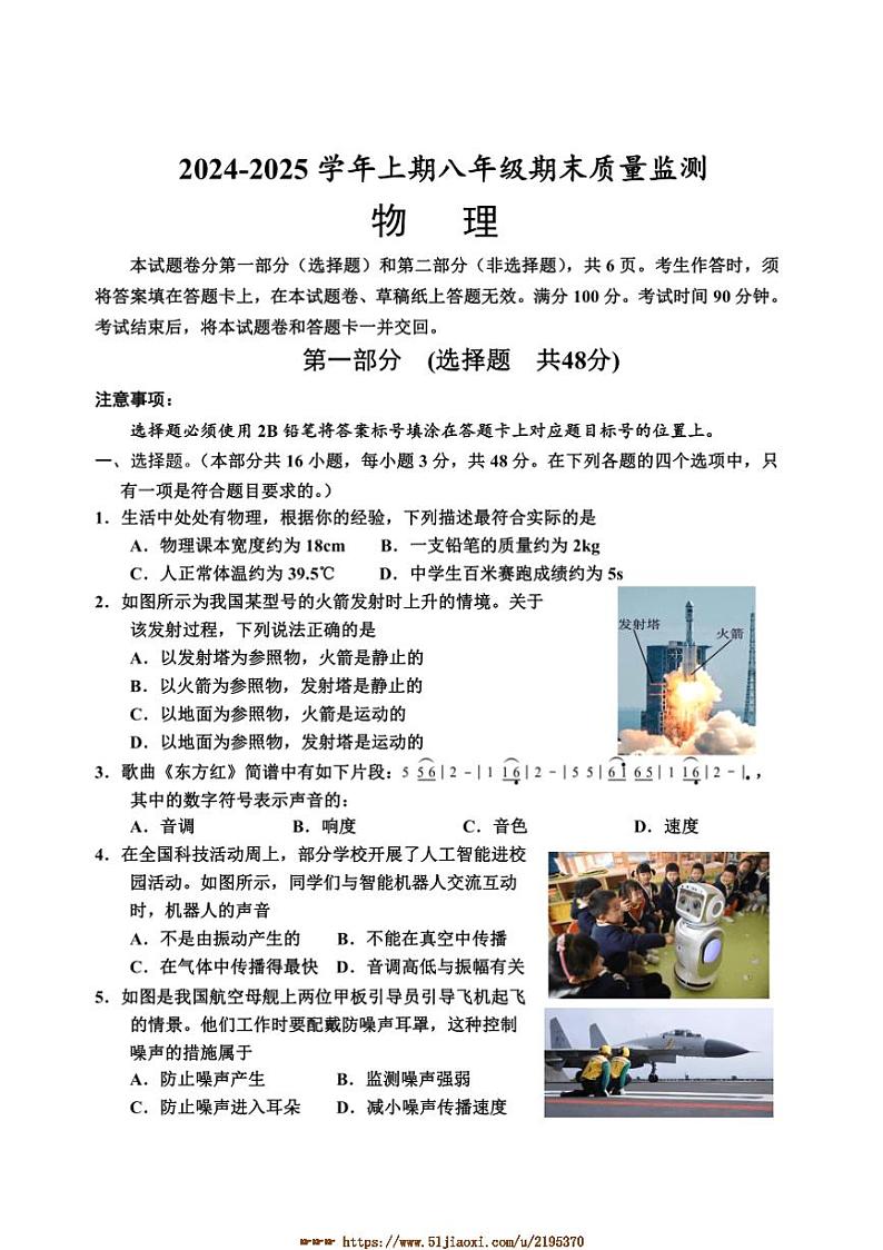 2024～2025学年八年级上期末考试物理试卷(含答案)第1页
