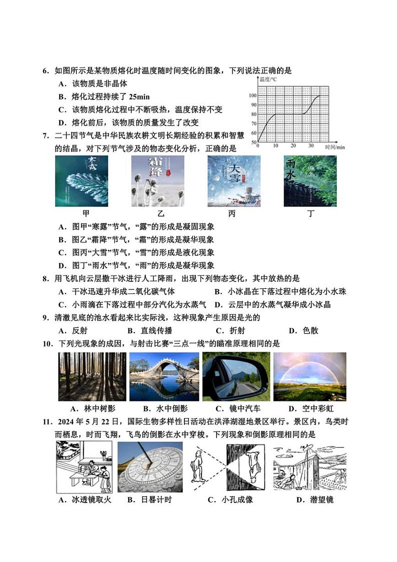 2024～2025学年八年级上期末考试物理试卷(含答案)第2页