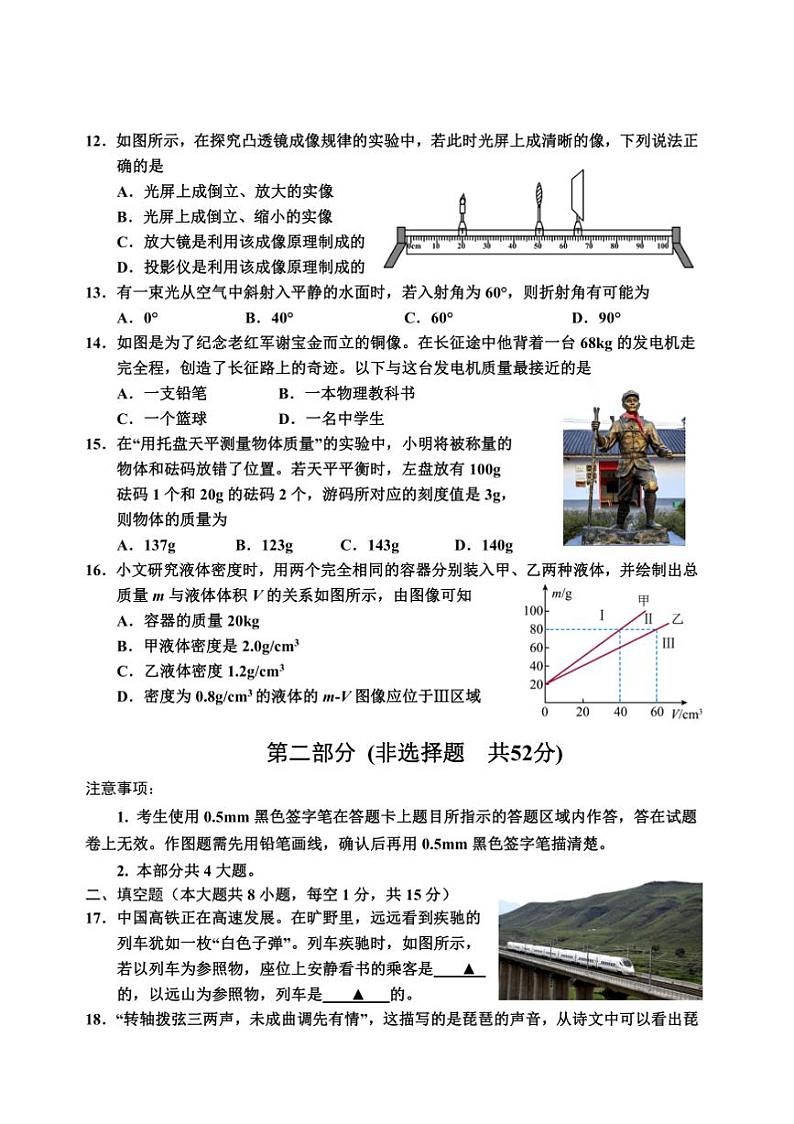 2024～2025学年八年级上期末考试物理试卷(含答案)第3页