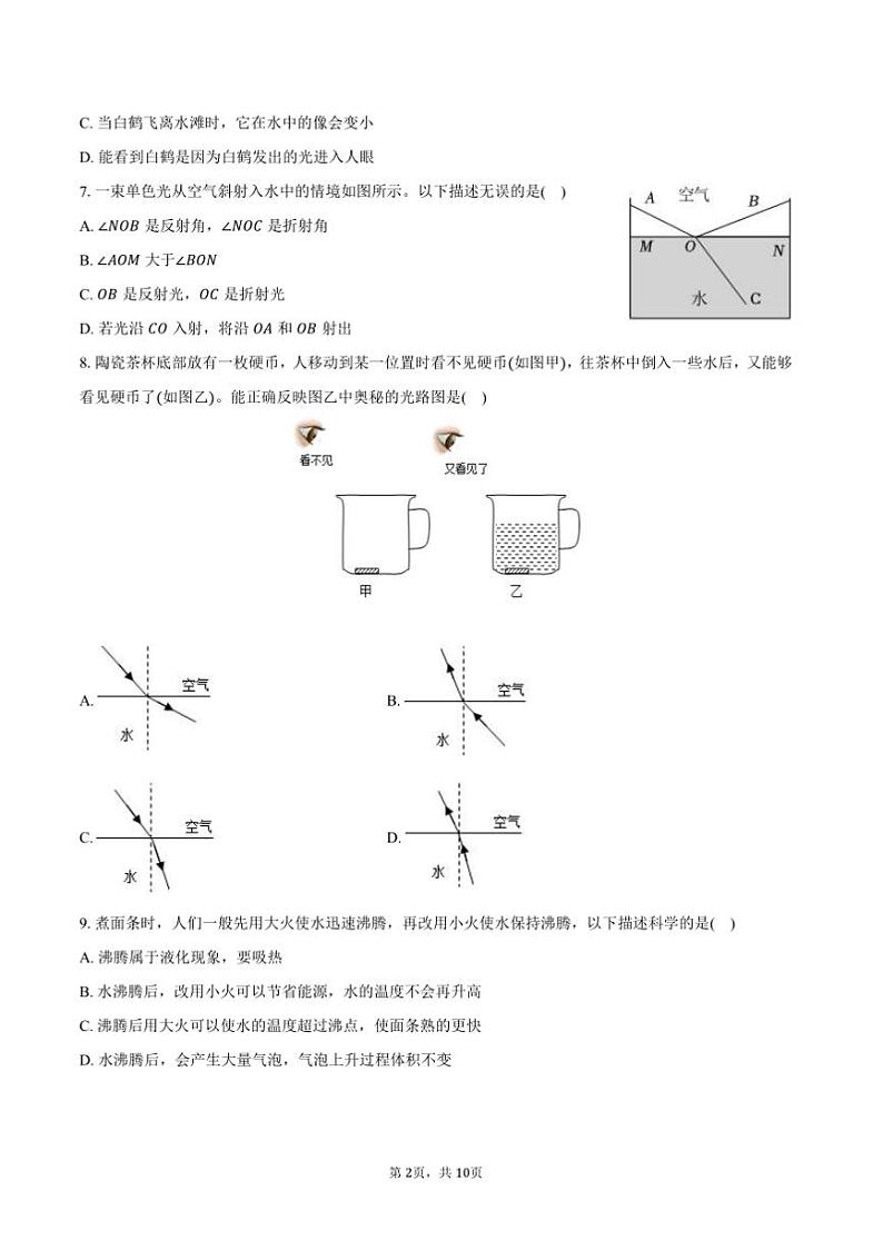 2024～2025学年广东省广州市白云区八年级上期末物理试卷(含答案)第2页