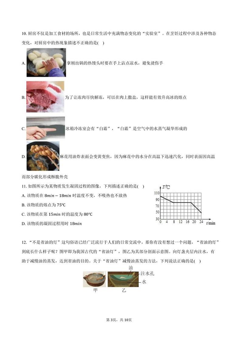 2024～2025学年广东省广州市白云区八年级上期末物理试卷(含答案)第3页
