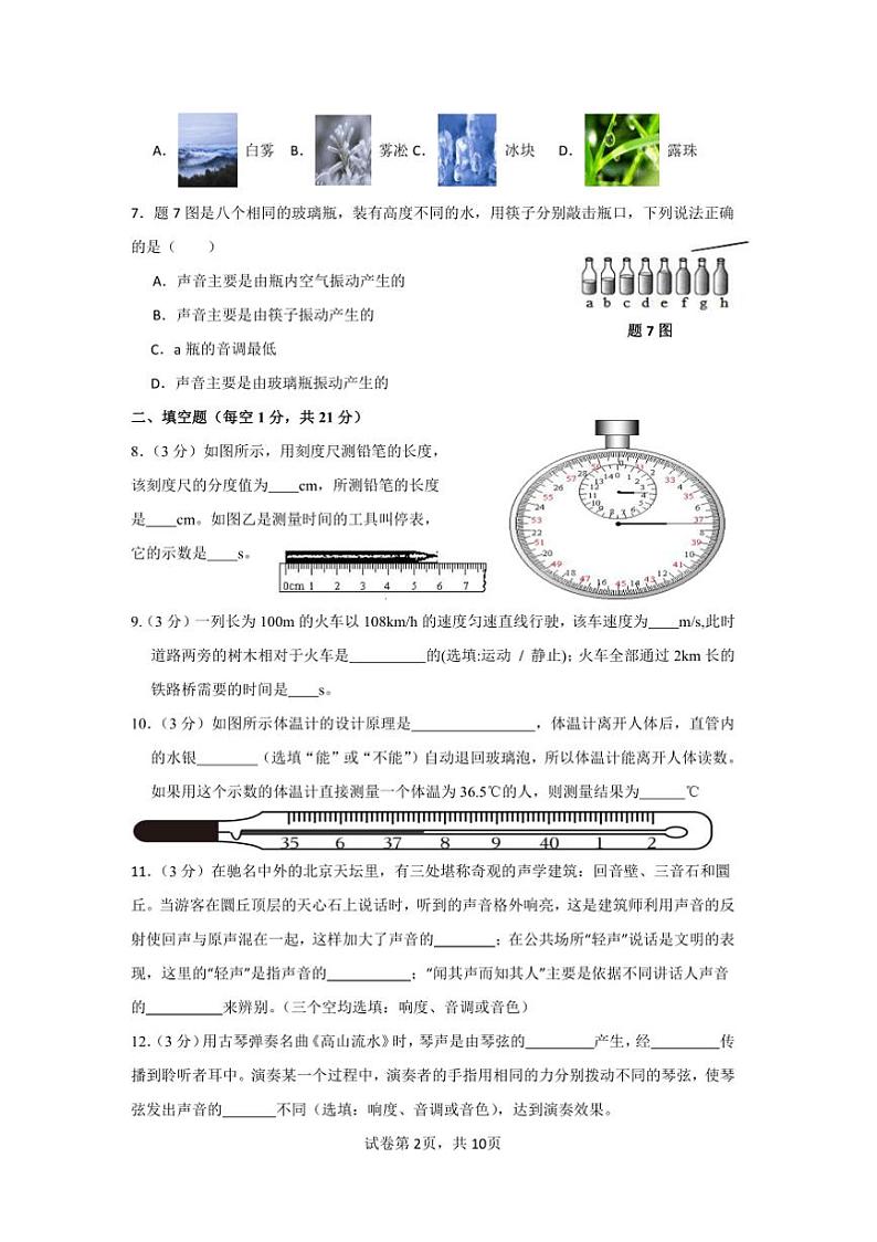 2024～2025学年广东省揭阳市惠来县八年级上期末物理试卷(含答案)第2页