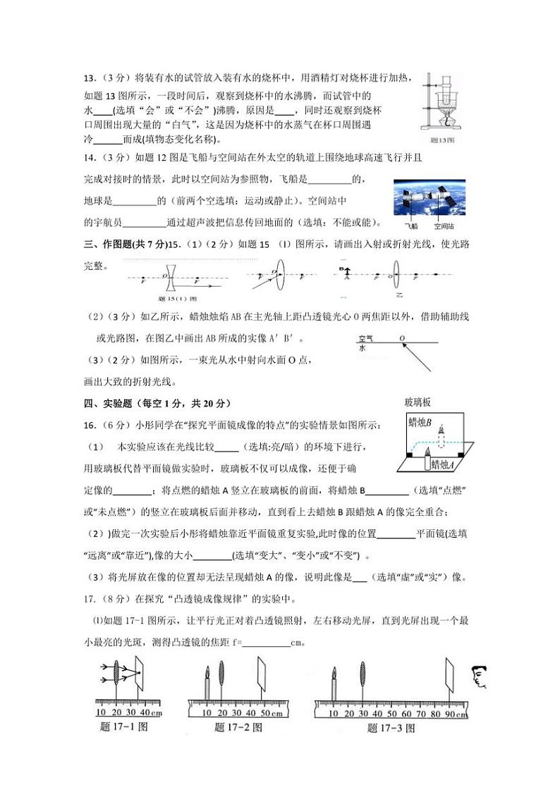 2024～2025学年广东省揭阳市惠来县八年级上期末物理试卷(含答案)第3页