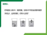 10.4《跨学科实践：制作微型密度计》精品课件+教学设计+同步练习题（含参考答案）