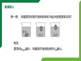 10.4《跨学科实践：制作微型密度计》精品课件+教学设计+同步练习题（含参考答案）