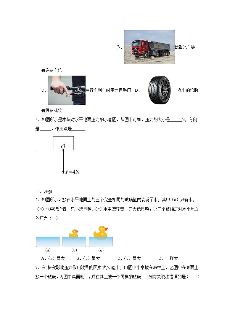 2024—2025学年2024新人教版八年级物理下册9.1压强课时作业第2页