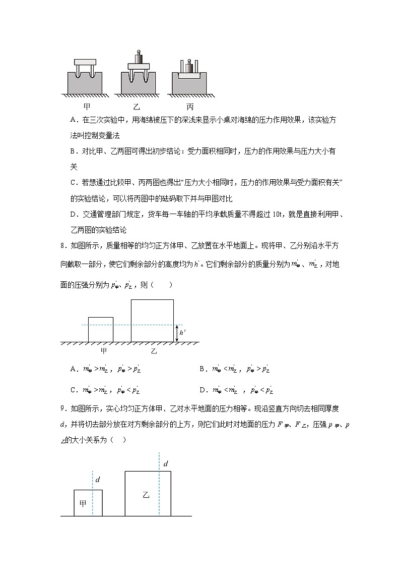 2024—2025学年2024新人教版八年级物理下册9.1压强课时作业第3页