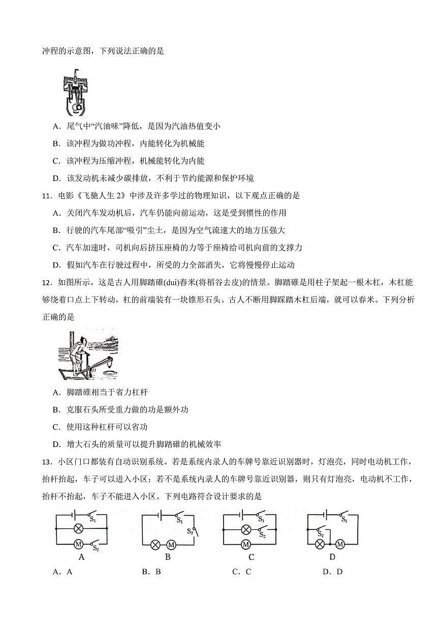 广西壮族自治区柳州市2025年中考物理三模考试卷附答案第2页