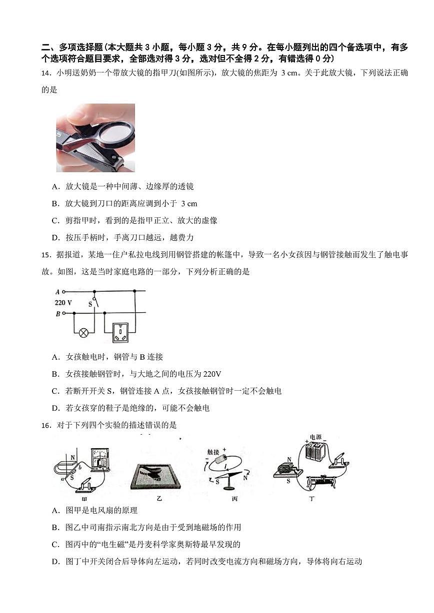 广西壮族自治区柳州市2025年中考物理三模考试卷附答案第3页