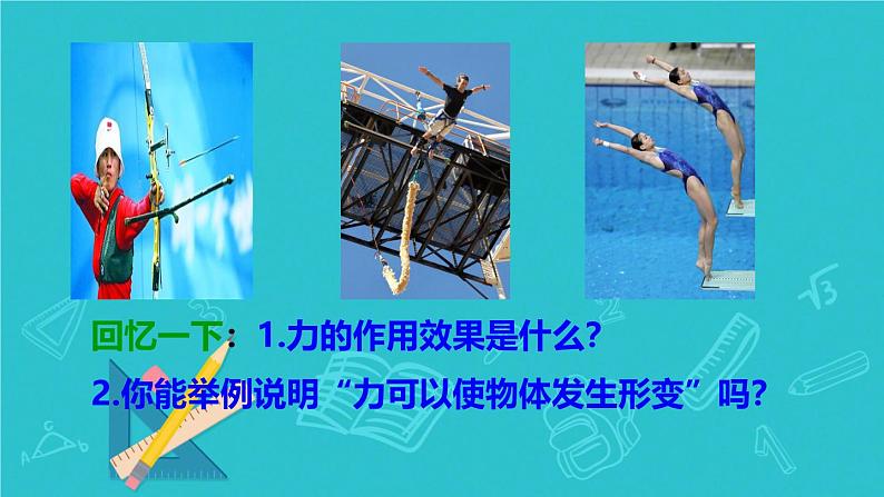 7.2弹力（1）（课件）人教版（2024）物理八年级下册第2页