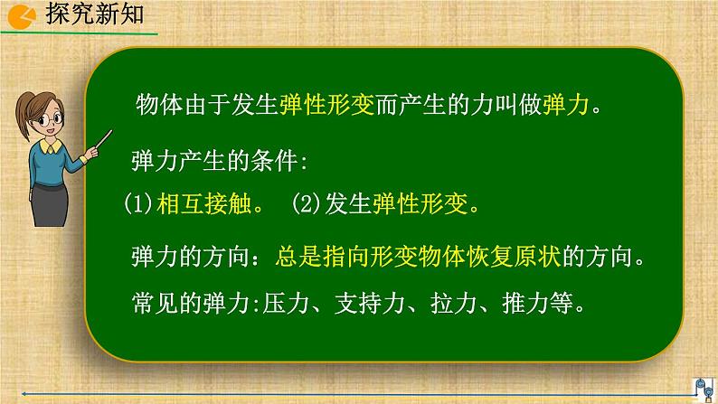 7.2弹力弹力（课件）人教版（2024）物理八年级下册第5页