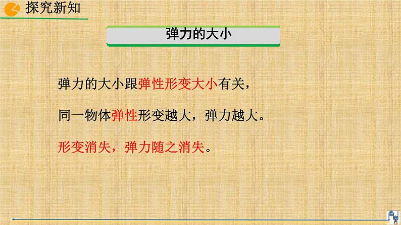 7.2弹力弹力（课件）人教版（2024）物理八年级下册第6页