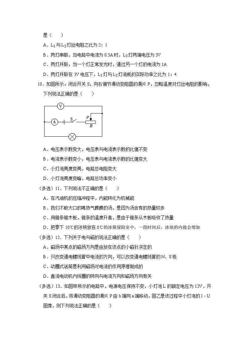 2022-2023学年河北省石家庄市九年级（上）期末物理试卷第3页