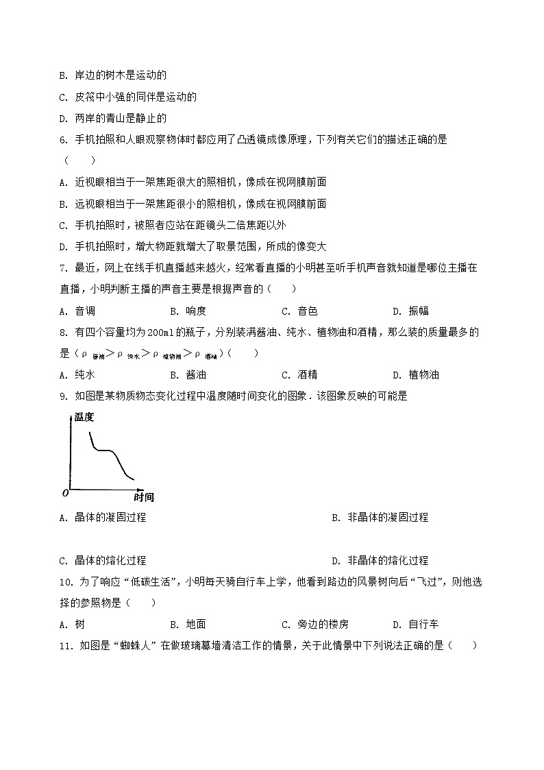 河北省石家庄市新华区2022-2023学年八年级（上）物理期末模拟试测试（含答案及解析）第2页