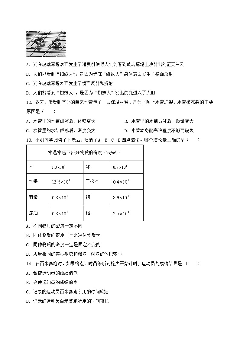 河北省石家庄市新华区2022-2023学年八年级（上）物理期末模拟试测试（含答案及解析）第3页