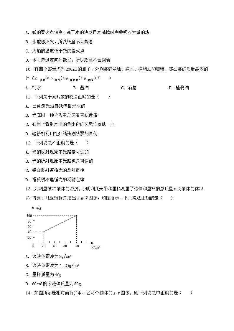 河北省石家庄市长安区2022-2023学年八年级（上）物理期末模拟试测试（含答案及解析）第3页