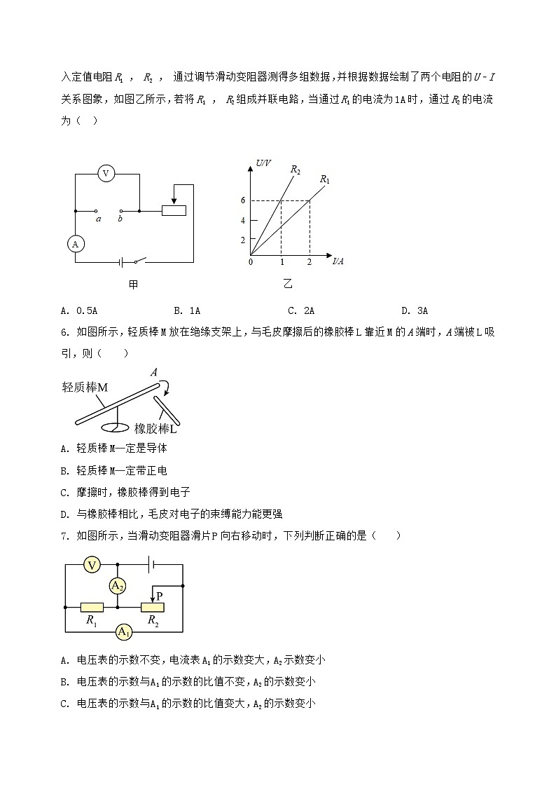河北省石家庄市长安区2022-2023学年九年级（上）物理期末模拟试测试（含答案及解析）第2页