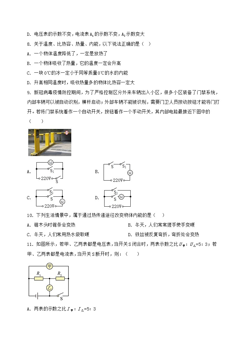 河北省石家庄市长安区2022-2023学年九年级（上）物理期末模拟试测试（含答案及解析）第3页