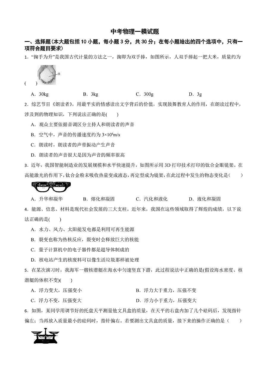 山东省东营市广饶县2025年中考物理一模试题附答案第1页