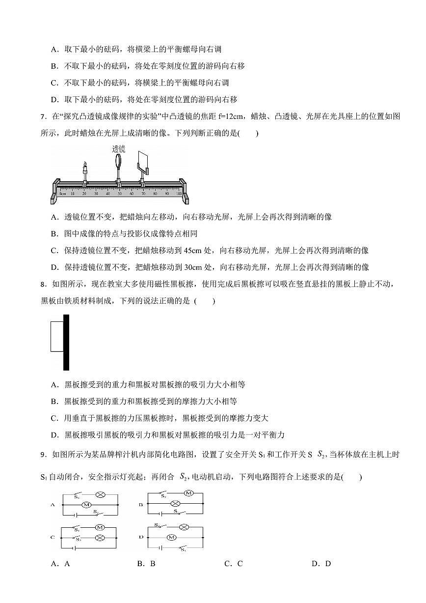 山东省东营市广饶县2025年中考物理一模试题附答案第2页