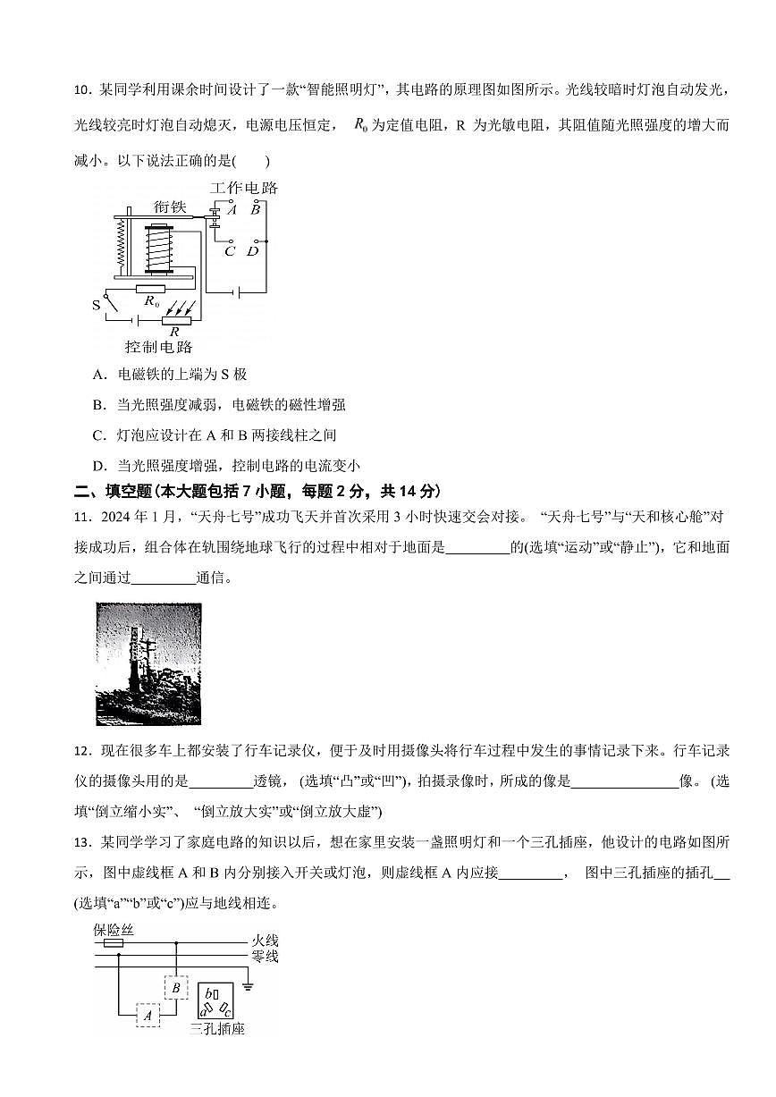 山东省东营市广饶县2025年中考物理一模试题附答案第3页