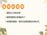 人教版（2024）八上物理6.3 測量液體和固體的密度 課件