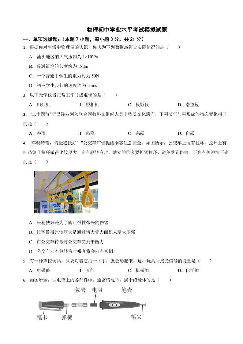 广东省汕头市2025年物理初中学业水平考试模拟试题附答案第1页