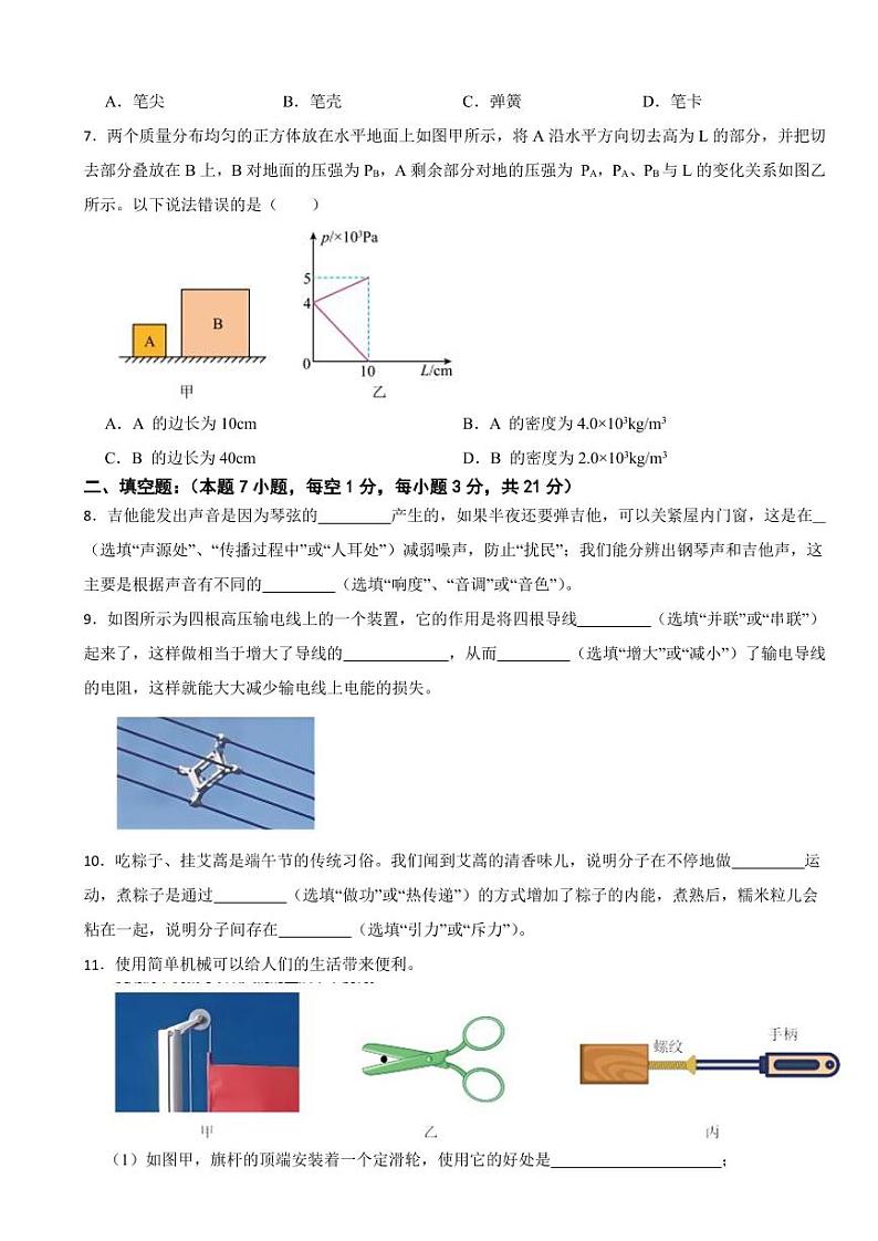 广东省汕头市2025年物理初中学业水平考试模拟试题附答案第2页