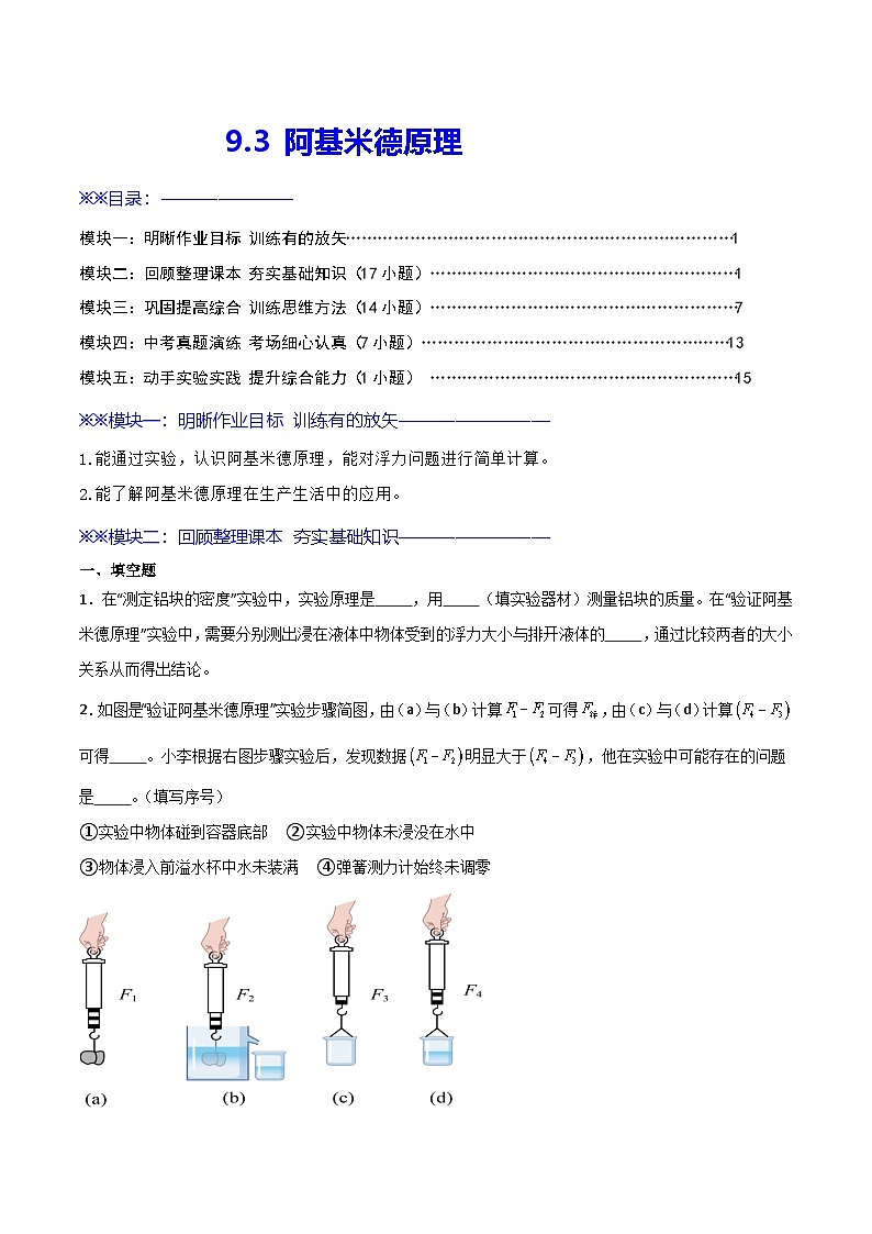 9.3  阿基米德原理（练习）第1页
