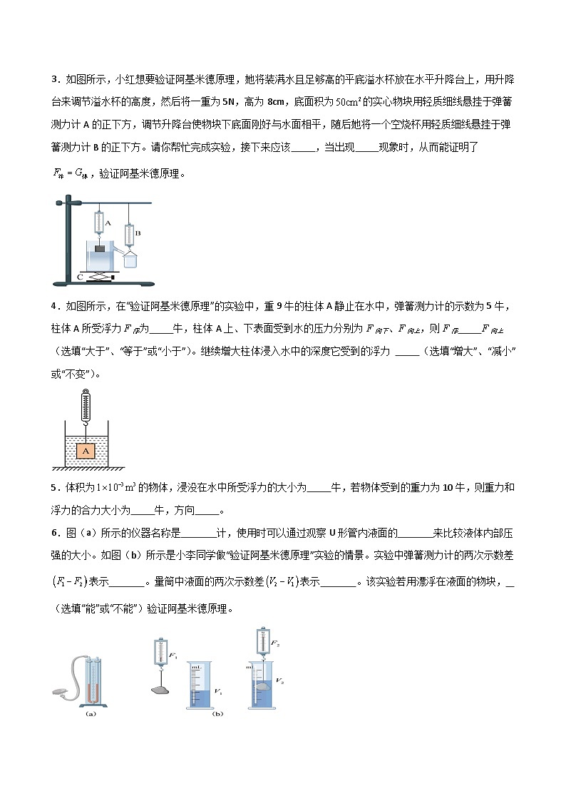 9.3  阿基米德原理（练习）第2页