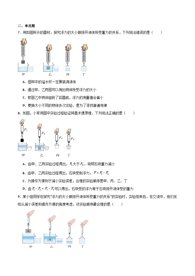 9.3  阿基米德原理（练习）第3页