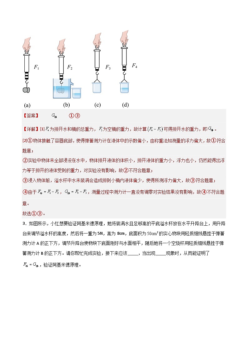 9.3  阿基米德原理（练习）（含答案解析）第2页