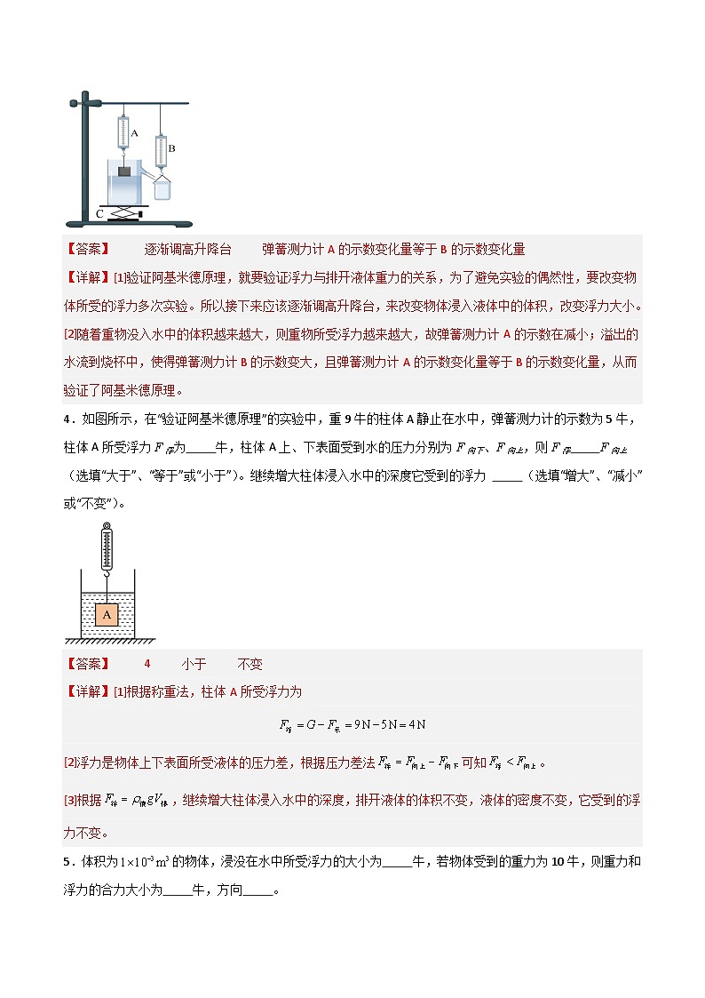 9.3  阿基米德原理（练习）（含答案解析）第3页