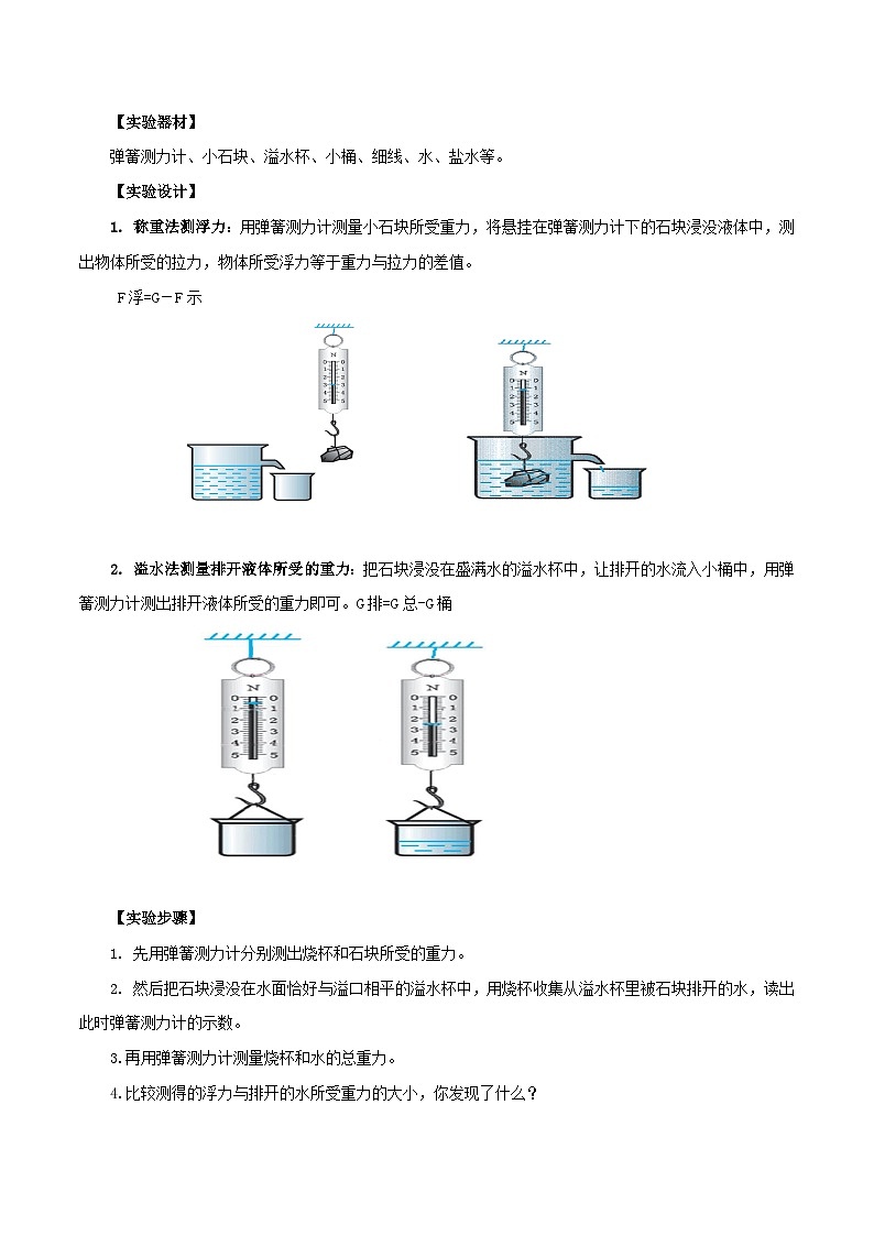 9.3  阿基米德原理（教学设计）第3页