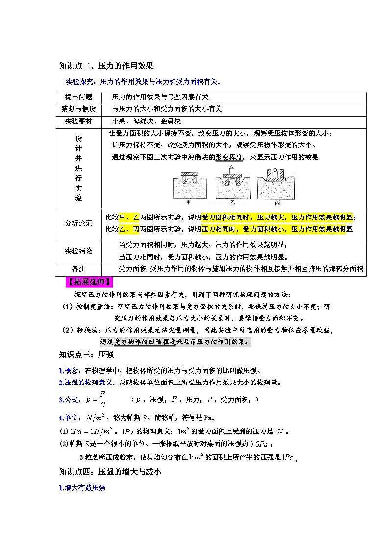 沪科版八年级物理下学期同步精品讲义课时8.1压力的作用效果(原卷版+解析)第2页