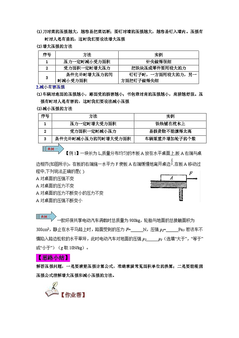 沪科版八年级物理下学期同步精品讲义课时8.1压力的作用效果(原卷版+解析)第3页