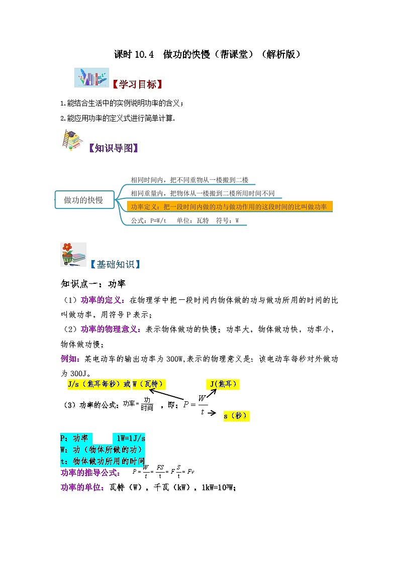 沪科版八年级物理下学期同步精品讲义课时10.4做功了吗(原卷版+解析)第1页