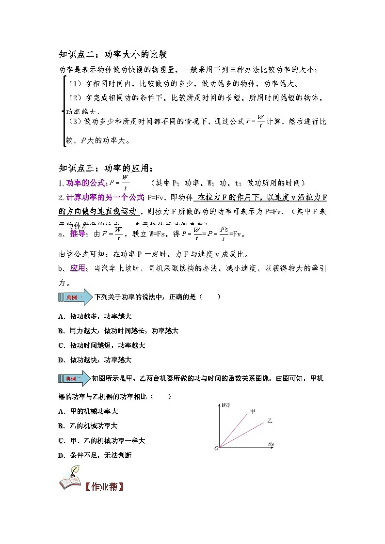沪科版八年级物理下学期同步精品讲义课时10.4做功了吗(原卷版+解析)第2页