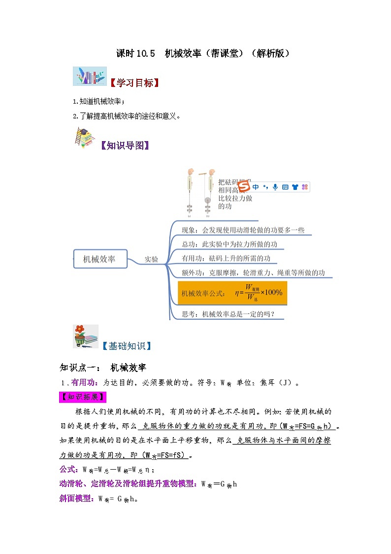 沪科版八年级物理下学期同步精品讲义课时10.5机械效率(原卷版+解析)第1页