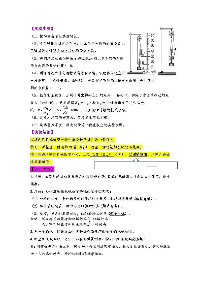 沪科版八年级物理下学期同步精品讲义课时10.5机械效率(原卷版+解析)第3页