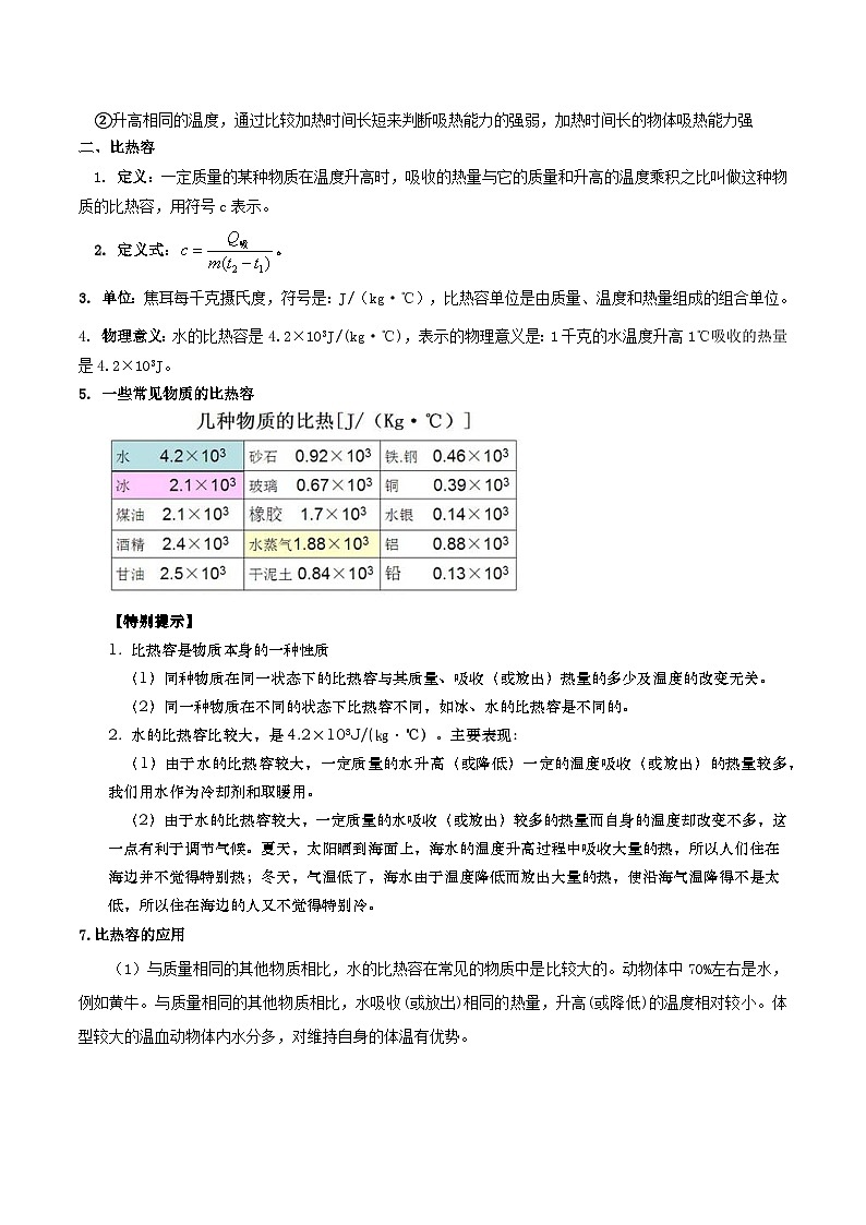 人教版2023年新九年级物理暑假精品练第03讲比热容(原卷版+解析)第3页
