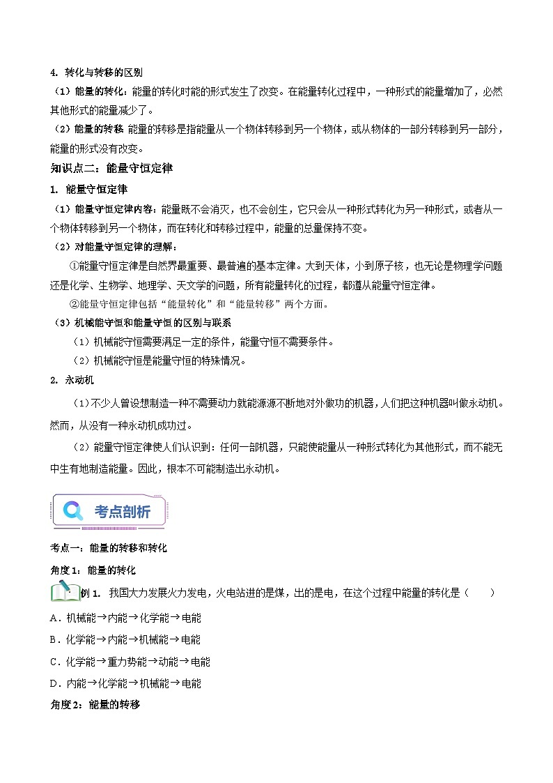 人教版2023年新九年级物理暑假精品练第06讲能量的转化和守恒(原卷版+解析)第2页