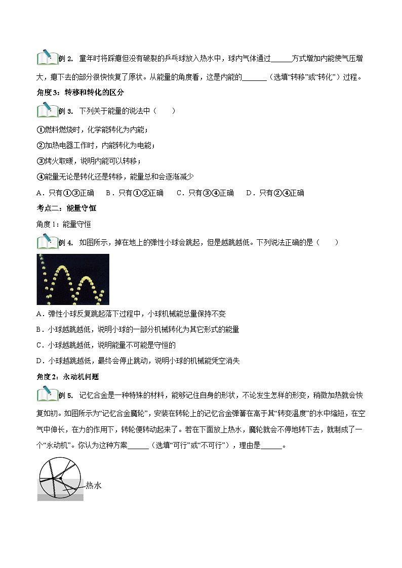 人教版2023年新九年级物理暑假精品练第06讲能量的转化和守恒(原卷版+解析)第3页