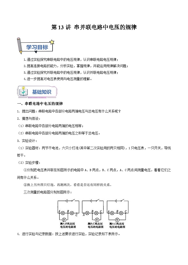 人教版2023年新九年级物理暑假精品练第13讲串并联电路中电压的规律(原卷版+解析)第1页