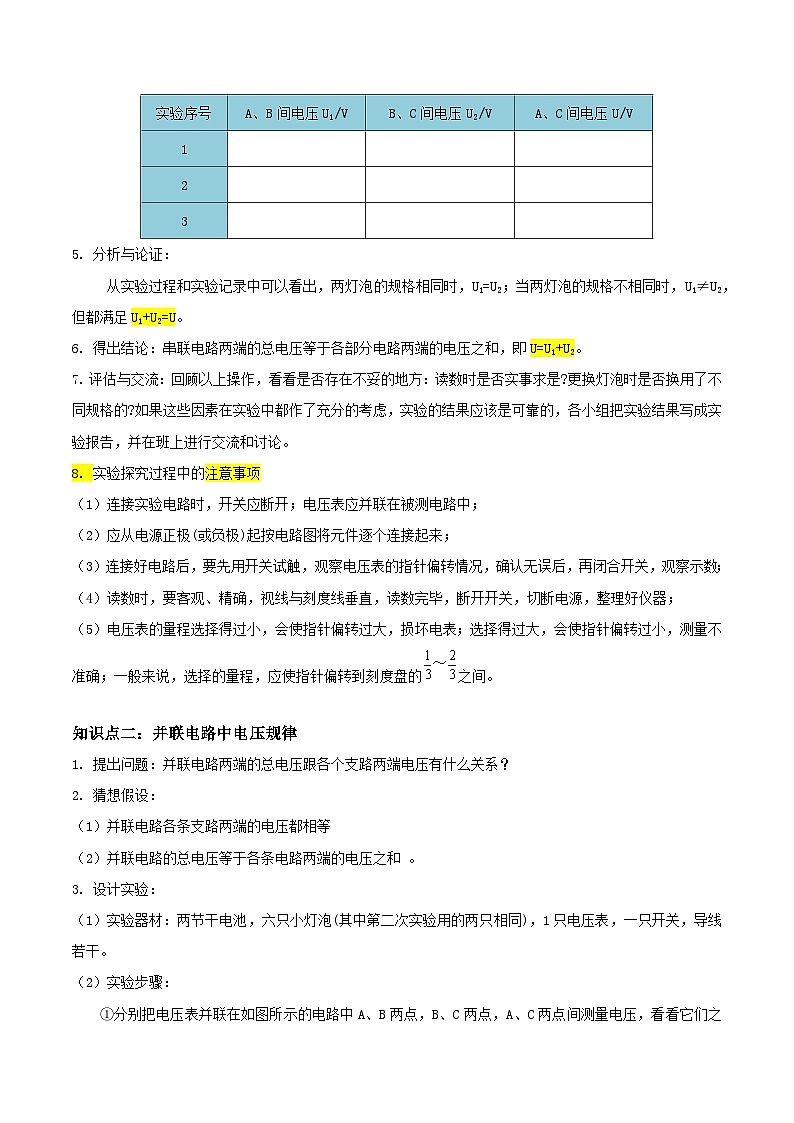 人教版2023年新九年级物理暑假精品练第13讲串并联电路中电压的规律(原卷版+解析)第2页