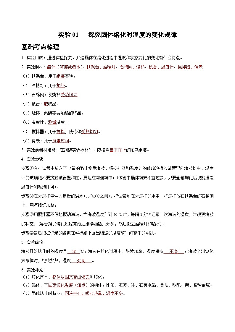 2025年中考物理实验题型突破之真题汇编实验01探究固体熔化时温度的变化规律(原卷版+解析)第1页