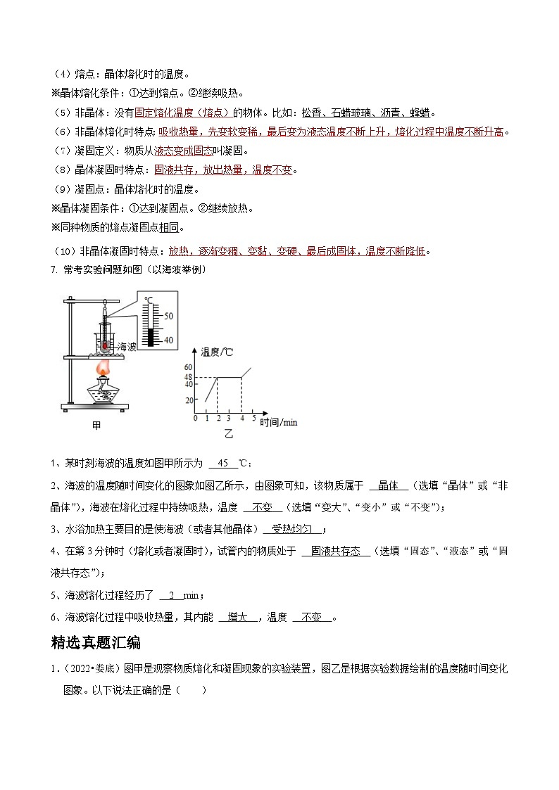 2025年中考物理实验题型突破之真题汇编实验01探究固体熔化时温度的变化规律(原卷版+解析)第2页