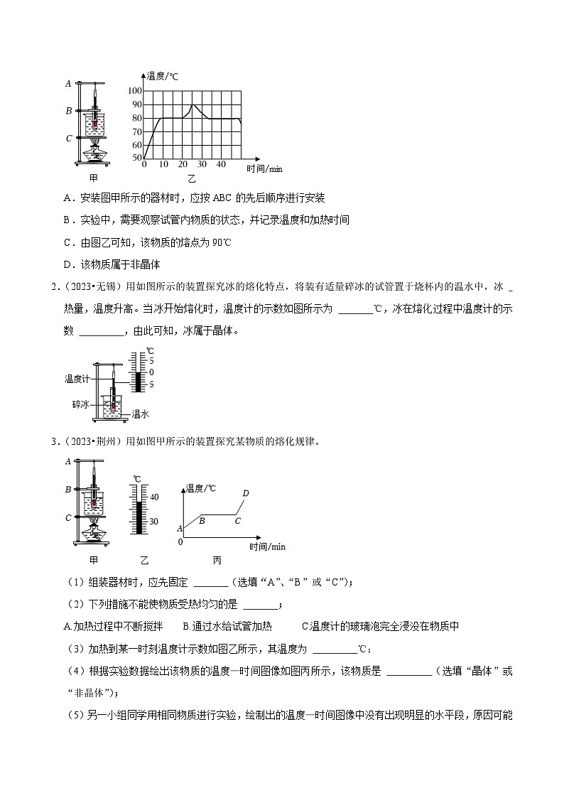 2025年中考物理实验题型突破之真题汇编实验01探究固体熔化时温度的变化规律(原卷版+解析)第3页