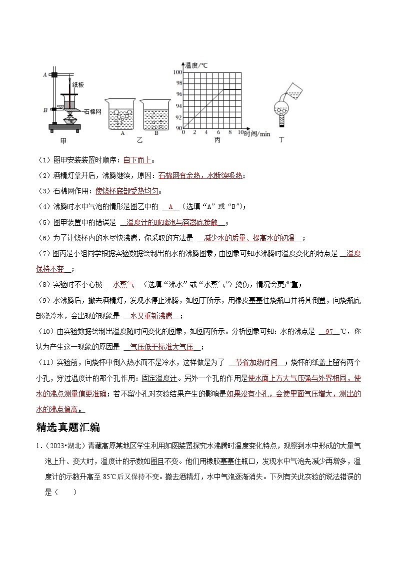 2025年中考物理实验题型突破之真题汇编实验02探究水沸腾前后温度变化的特点(原卷版+解析)第2页